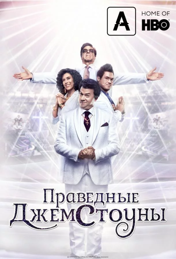 Праведные Джемстоуны 1,2,3,4 сезон