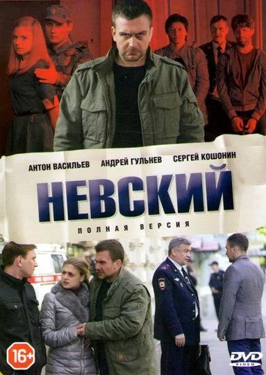 Невский 1,2,3,4,5,6,7 сезон